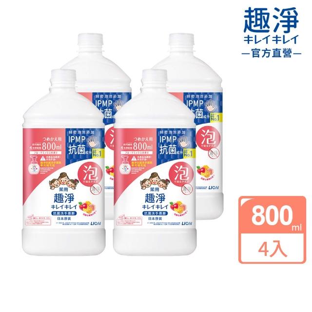 【LION 獅王】趣淨抗菌專用洗手慕斯補充瓶800mlx4入組(三款口味任選/柑橘/果香/花香)