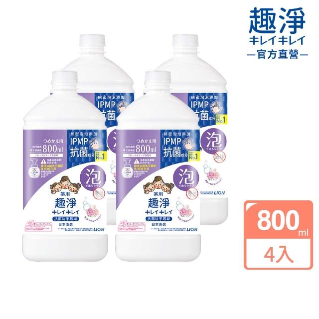 【LION 獅王】趣淨抗菌專用洗手慕斯補充瓶800mlx4入組(三款口味任選/柑橘/果香/花香)