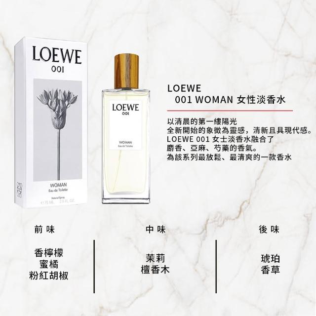 【LOEWE 羅威】001 淡香水 75ml(事後清晨多款任選 女性/男性)