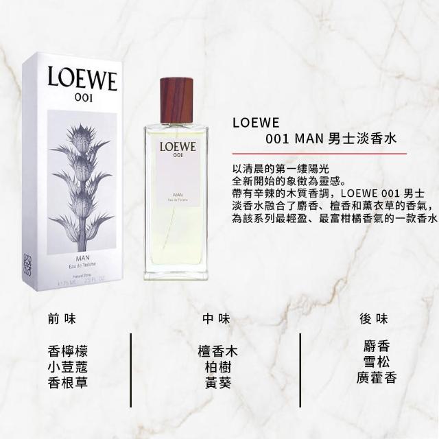 【LOEWE 羅威】001 淡香水 75ml(事後清晨多款任選 女性/男性)