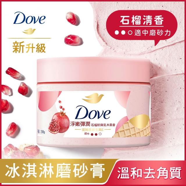【Dove 多芬】618獨家★去角質冰淇淋身體磨砂膏4入(薰衣草/櫻花/藍莓/石榴/櫻花/楓糖餅乾/奇異果籽和蘆薈)