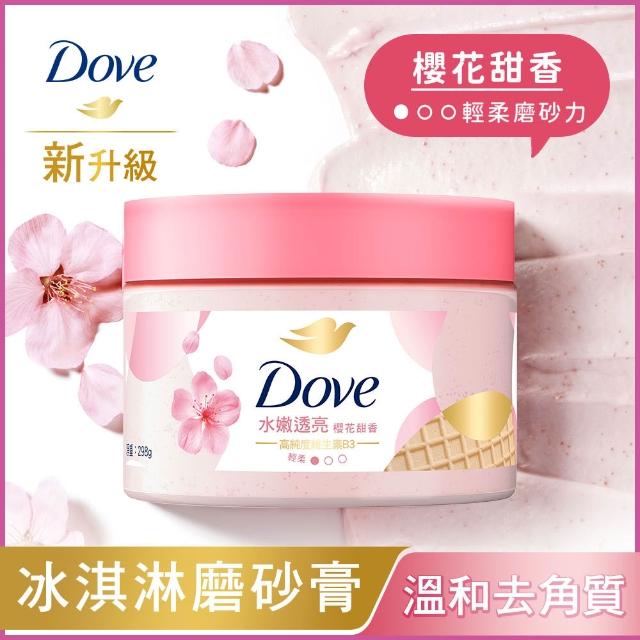 【Dove 多芬】618獨家★去角質冰淇淋身體磨砂膏4入(薰衣草/櫻花/藍莓/石榴/櫻花/楓糖餅乾/奇異果籽和蘆薈)