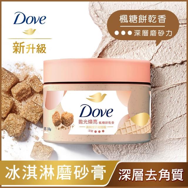 【Dove 多芬】618獨家★去角質冰淇淋身體磨砂膏4入(薰衣草/櫻花/藍莓/石榴/櫻花/楓糖餅乾/奇異果籽和蘆薈)