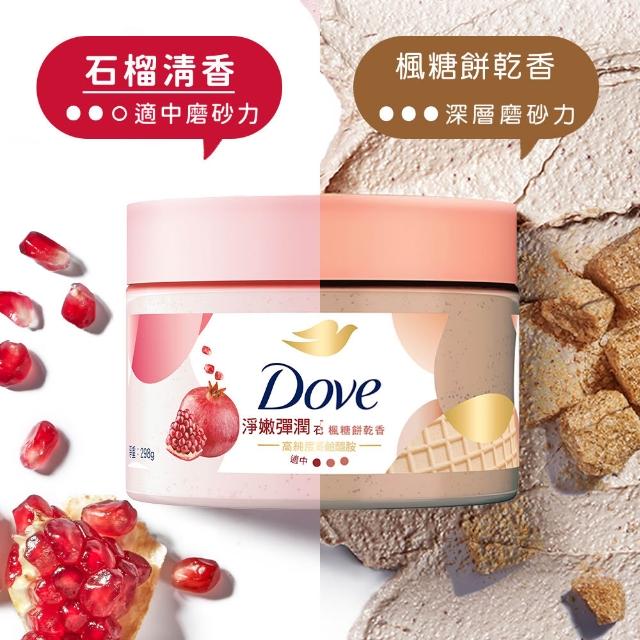 【Dove 多芬】618獨家★去角質冰淇淋身體磨砂膏4入(薰衣草/櫻花/藍莓/石榴/櫻花/楓糖餅乾/奇異果籽和蘆薈)