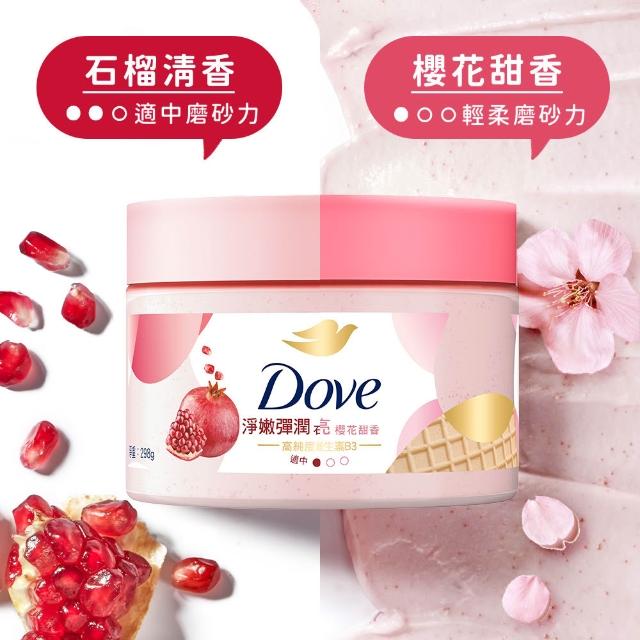 【Dove 多芬】618獨家★去角質冰淇淋身體磨砂膏4入(薰衣草/櫻花/藍莓/石榴/櫻花/楓糖餅乾/奇異果籽和蘆薈)