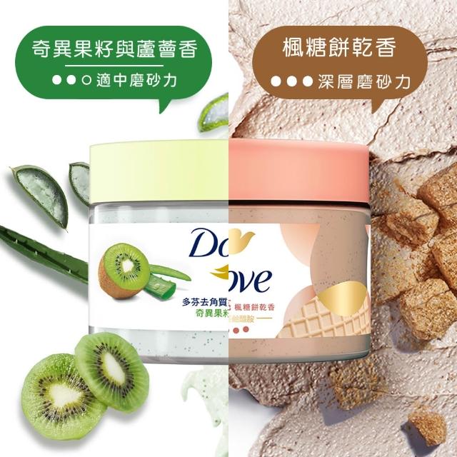 【Dove 多芬】618獨家★去角質冰淇淋身體磨砂膏4入(薰衣草/櫻花/藍莓/石榴/櫻花/楓糖餅乾/奇異果籽和蘆薈)