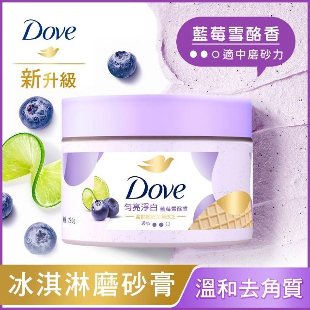 【Dove 多芬】618獨家★去角質冰淇淋身體磨砂膏4入(薰衣草/櫻花/藍莓/石榴/櫻花/楓糖餅乾/奇異果籽和蘆薈)