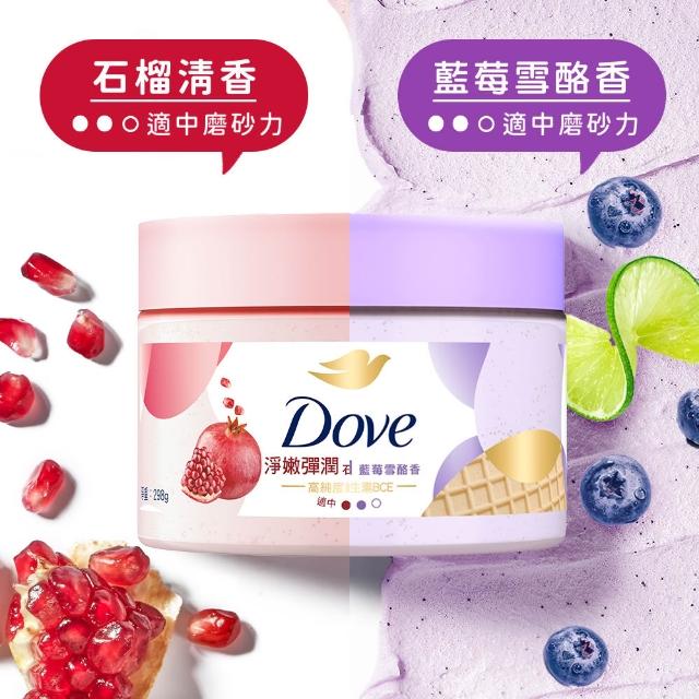 【Dove 多芬】618獨家★去角質冰淇淋身體磨砂膏4入(薰衣草/櫻花/藍莓/石榴/櫻花/楓糖餅乾/奇異果籽和蘆薈)