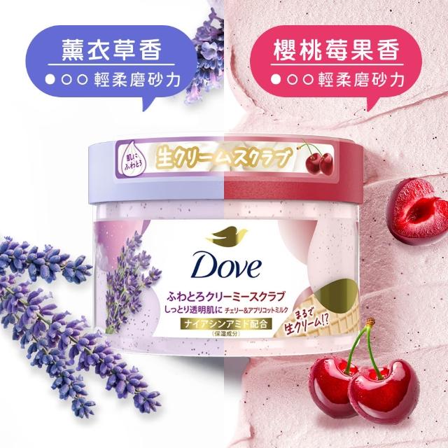 【Dove 多芬】618獨家★去角質冰淇淋身體磨砂膏4入(薰衣草/櫻花/藍莓/石榴/櫻花/楓糖餅乾/奇異果籽和蘆薈)