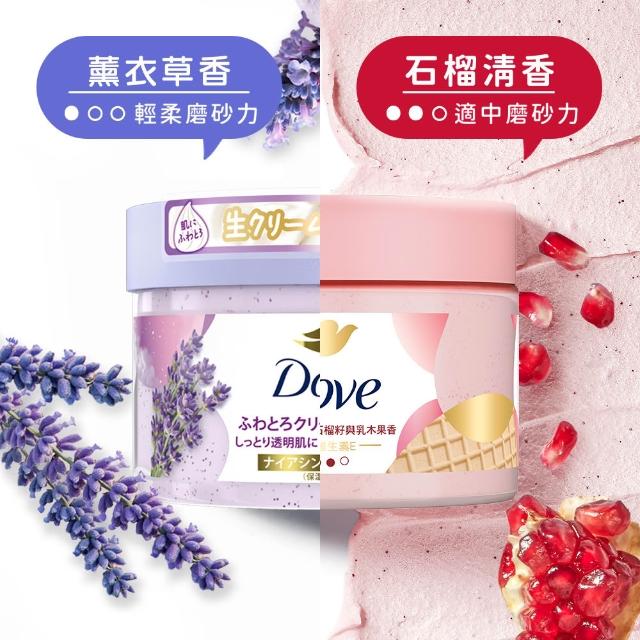 【Dove 多芬】去角質冰淇淋身體磨砂膏4入(薰衣草/櫻花/藍莓/石榴/櫻花/楓糖餅乾/奇異果籽和蘆薈)