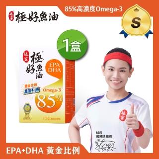 【娘家】Omega-3 85%極好魚油(60粒/盒.黃金比例1粒雙效.台灣在地純化.純淨小型魚種.高含量.無腥味)