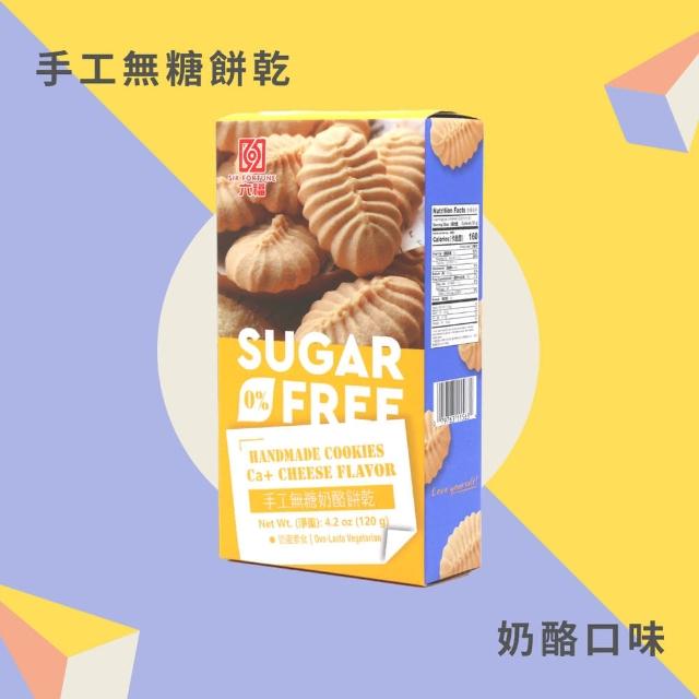 【永禎】六福手工無糖餅乾120gx5盒 任選(芝麻/海苔/奶酪)