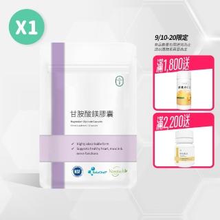 【De Chuang 德創生技】甘胺酸鎂 素食膠囊 甘胺酸螯合鎂(30粒輕巧隨身包)