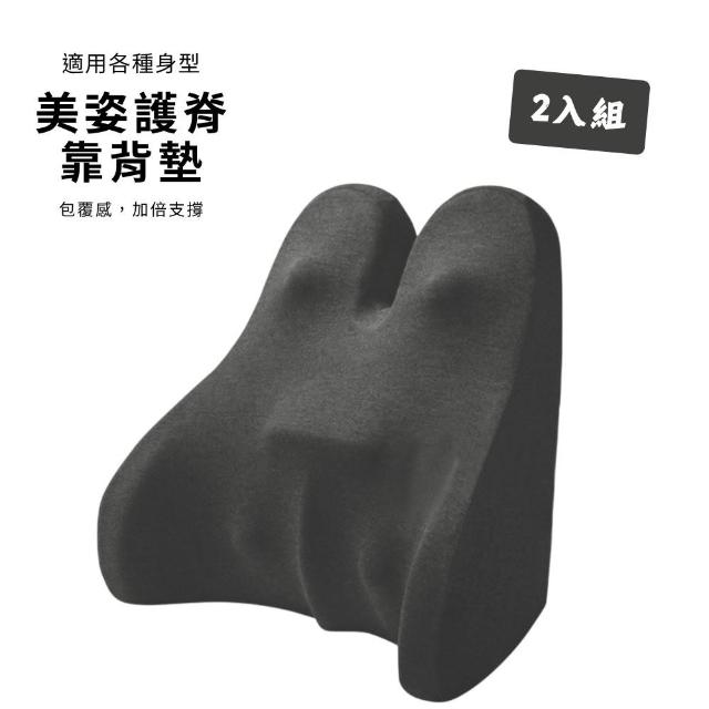 【Beroso 倍麗森】買一送一美姿護脊靠背墊-兩入組(強力支撐 椅靠背墊 靠枕 腰靠墊 護腰墊 禮物)