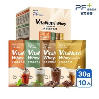 【PF+ 運動營養】多效濃縮乳清蛋白粉30g*10包/盒(多種口味任選/優蛋白/添加礦物質/好吸收好消化)