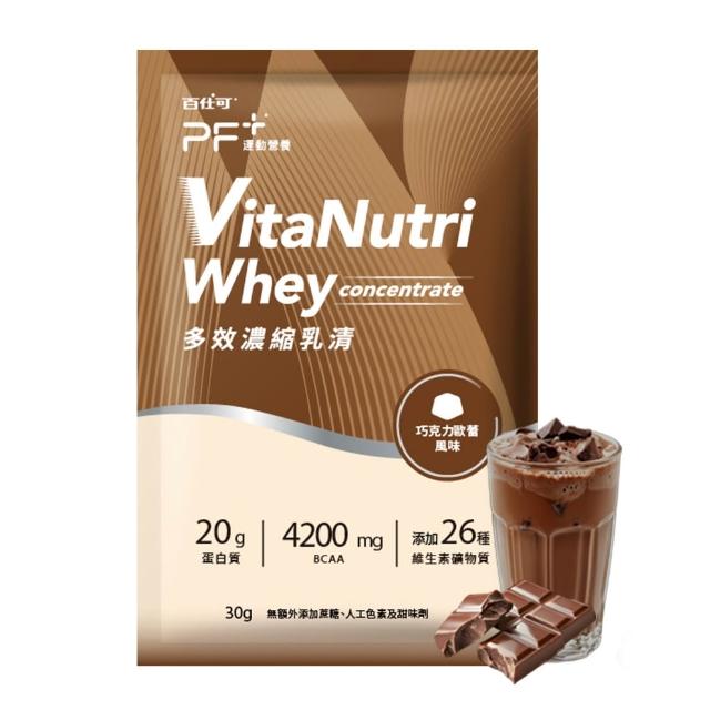 【PF+ 運動營養】多效濃縮乳清蛋白粉30日份_30g*30包(多種口味任選/優蛋白/好吸收好消化)
