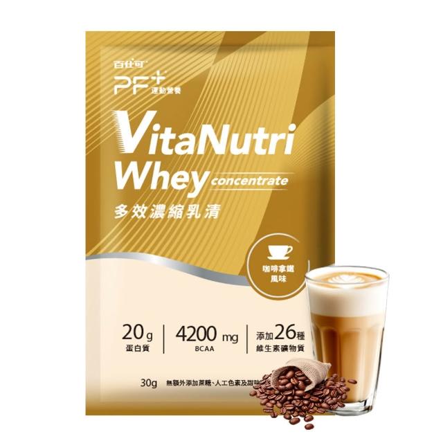 【PF+ 運動營養】多效濃縮乳清蛋白粉30日份_30g*30包(多種口味任選/優蛋白/好吸收好消化)