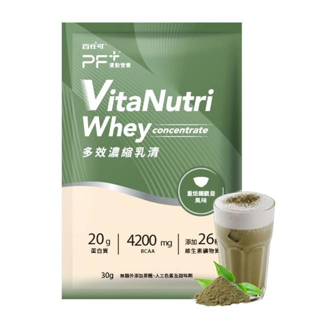 【PF+ 運動營養】多效濃縮乳清蛋白粉30日份_30g*30包(多種口味任選/優蛋白/好吸收好消化)