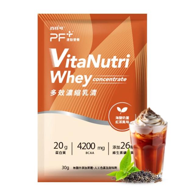【PF+ 運動營養】多效濃縮乳清蛋白粉30日份_30g*30包(多種口味任選/優蛋白/好吸收好消化)