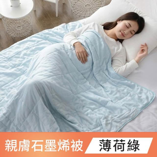 【LooCa】買1送1 石墨烯親膚抗菌60支紗四季素色涼被150x190cm雙人(多色任選/水洗被★限量出清)