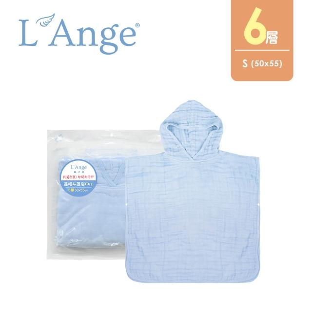 【L’Ange 棉之境】6層純棉紗布連帽斗篷浴巾 50x55cm(多款可選/S)