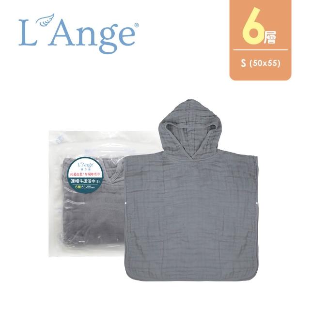 【L’Ange 棉之境】6層純棉紗布連帽斗篷浴巾 50x55cm(多款可選/S)