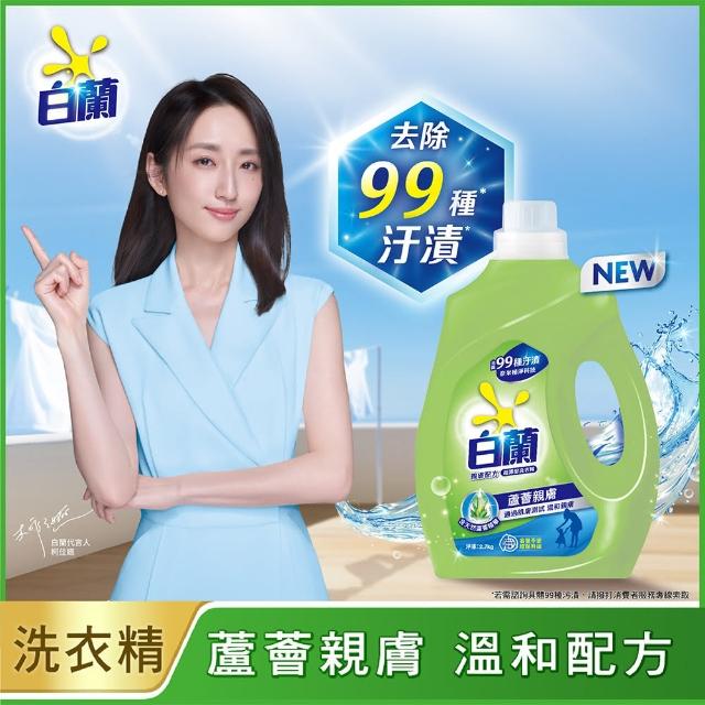【白蘭】超濃縮洗衣精瓶裝 2.7kg(強效除蟎/陽光馨香/蘆薈親膚)