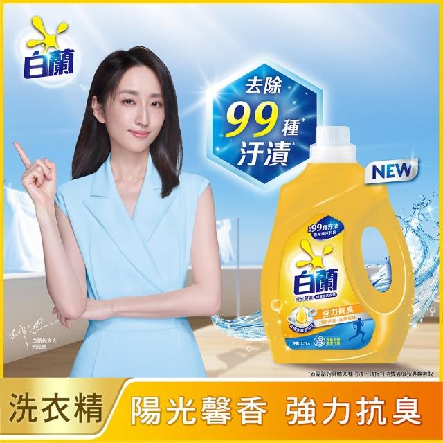 【白蘭】超濃縮洗衣精瓶裝 2.7kg(強效除蟎/陽光馨香/蘆薈親膚)