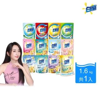 【白蘭】含熊寶貝馨香精華超濃縮洗衣精補充包 1.6kg(8款任選)