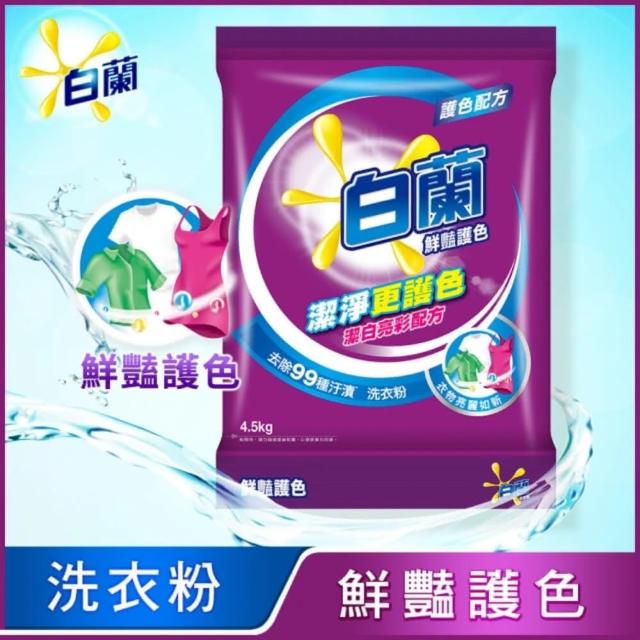 【白蘭】超濃縮洗衣粉 1.9kg/2kg(強效除蟎/鮮豔純淨)