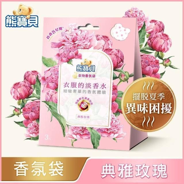 【熊寶貝】植萃衣物香氛袋 3包/盒 2入組(共6包 小蒼蘭/玫瑰/茉莉)