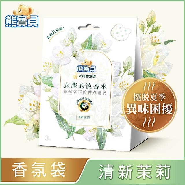 【熊寶貝】植萃衣物香氛袋 3包/盒 2入組(共6包 小蒼蘭/玫瑰/茉莉)