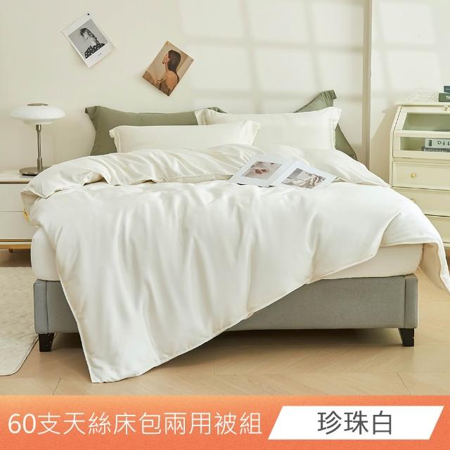 【ONE FINE DAY 日禾家居】60支100%萊賽爾天絲兩用被床包四件組 單/雙/加大/特大-素色/印花多款任選
