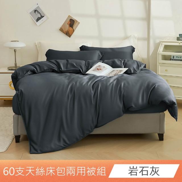 【ONE FINE DAY 日禾家居】60支100%萊賽爾天絲兩用被床包四件組 單/雙/加大/特大-素色/印花多款任選