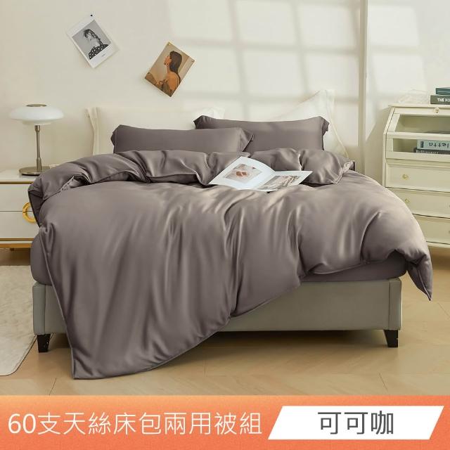 【ONE FINE DAY 日禾家居】60支100%萊賽爾天絲兩用被床包四件組 單/雙/加大/特大-素色/印花多款任選