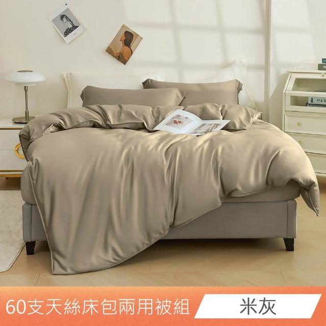 【ONE FINE DAY 日禾家居】60支100%萊賽爾天絲兩用被床包四件組 單/雙/加大/特大-素色/印花多款任選