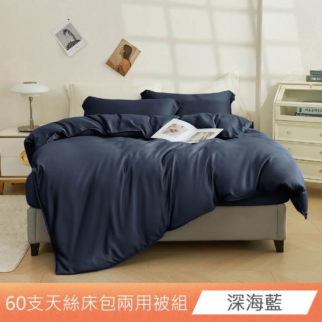 【ONE FINE DAY 日禾家居】60支100%萊賽爾天絲兩用被床包四件組 單/雙/加大/特大-素色/印花多款任選