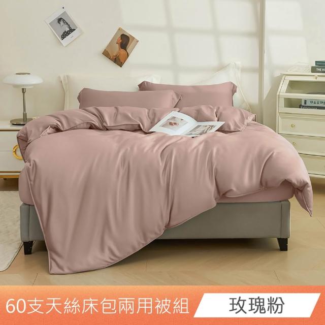 【ONE FINE DAY 日禾家居】60支100%萊賽爾天絲兩用被床包四件組 單/雙/加大/特大-素色/印花多款任選