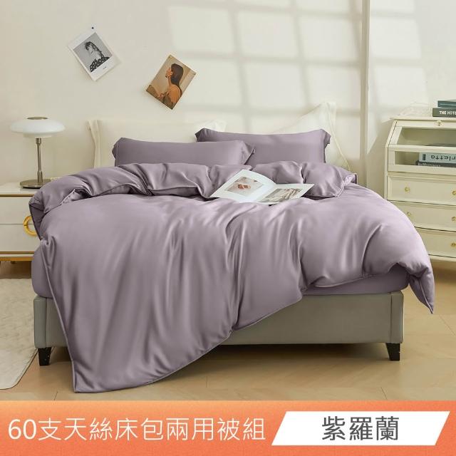 【ONE FINE DAY 日禾家居】60支100%萊賽爾天絲兩用被床包四件組 單/雙/加大/特大-素色/印花多款任選