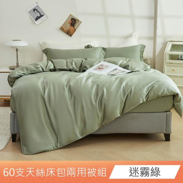 【ONE FINE DAY 日禾家居】60支100%萊賽爾天絲兩用被床包四件組 單/雙/加大/特大-素色/印花多款任選