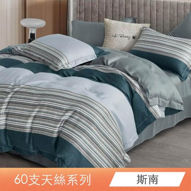 【ONE FINE DAY 日禾家居】60支100%萊賽爾天絲兩用被床包四件組 單/雙/加大/特大-素色/印花多款任選