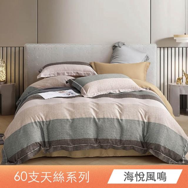 【ONE FINE DAY 日禾家居】60支100%萊賽爾天絲兩用被床包四件組 單/雙/加大/特大-素色/印花多款任選