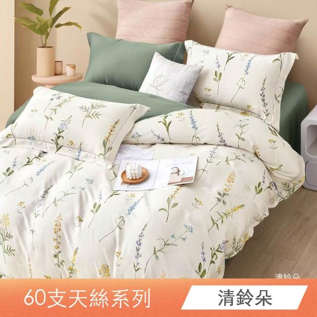 【ONE FINE DAY 日禾家居】60支100%萊賽爾天絲兩用被床包四件組 單/雙/加大/特大-素色/印花多款任選