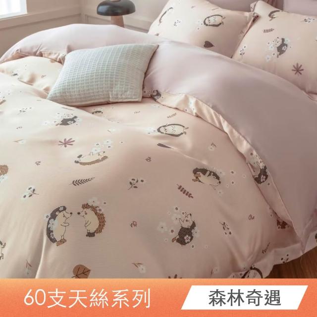 【ONE FINE DAY 日禾家居】60支100%萊賽爾天絲兩用被床包四件組 單/雙/加大/特大-素色/印花多款任選