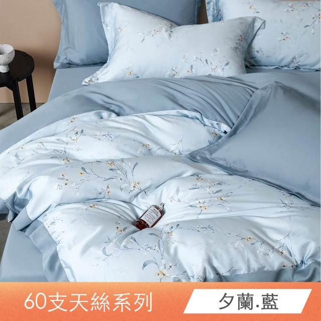 【ONE FINE DAY 日禾家居】60支100%萊賽爾天絲兩用被床包四件組 單/雙/加大/特大-素色/印花多款任選