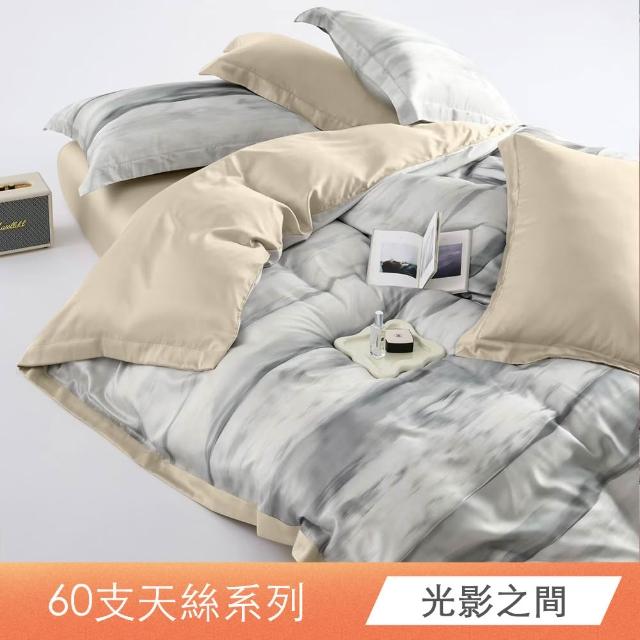 【ONE FINE DAY 日禾家居】60支100%萊賽爾天絲兩用被床包四件組 單/雙/加大/特大-素色/印花多款任選
