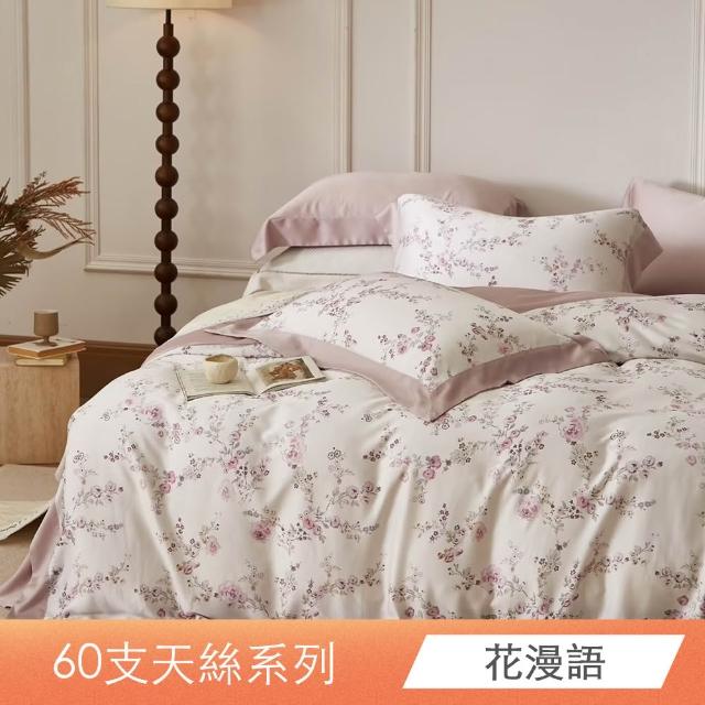 【ONE FINE DAY 日禾家居】60支100%萊賽爾天絲兩用被床包四件組 單/雙/加大/特大-素色/印花多款任選
