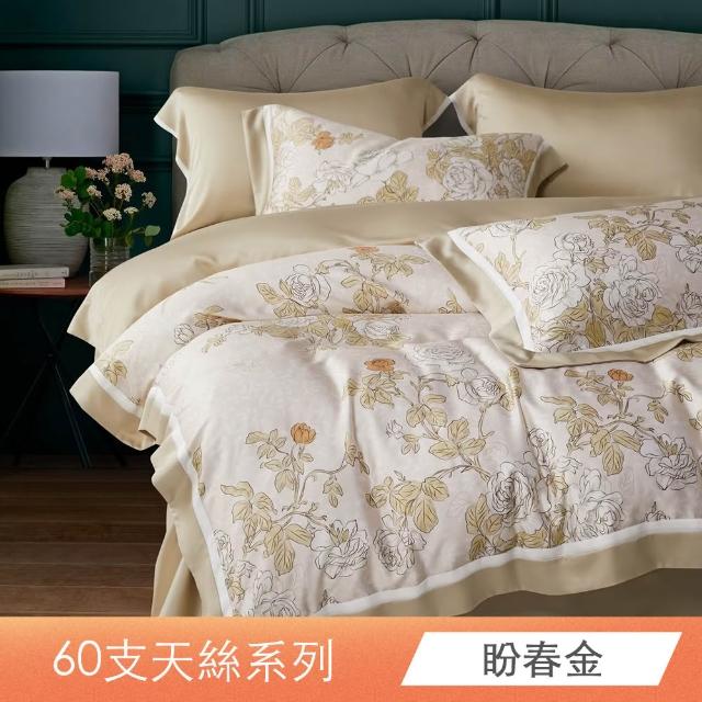 【ONE FINE DAY 日禾家居】60支100%萊賽爾天絲兩用被床包四件組 單/雙/加大/特大-素色/印花多款任選