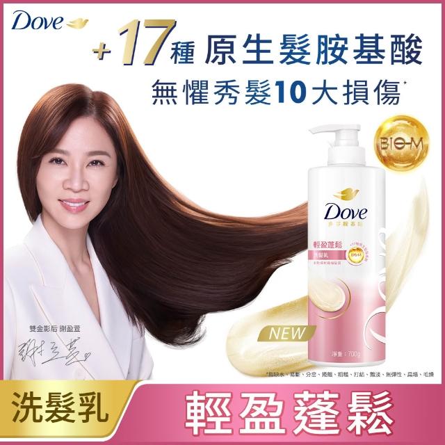 【Dove 多芬】全新升級胺基酸系列洗髮乳/潤髮乳700gx1入(多款任選)