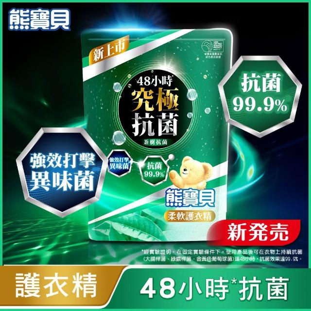【熊寶貝】柔軟護衣精補充包 1.84L/1.75L 6入組 箱購(柔軟持香 溫和低敏 11款任選)